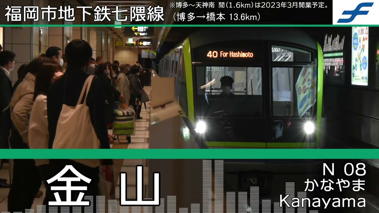 「魔法のコトバ」の曲でJR筑肥線と福岡市地下鉄の駅名をIAとOИEが歌います。