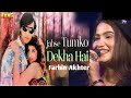 Jabse Tumko Dekha Hai Mere Dil Ki Dhadkan Badhti Jati Hai Live Singing By Farhin Akhter Jabse Tumko Dekha Hai Mere Dil Ki Dhadkan Badhti Jati Hai Live Singing By Farhin Akhter