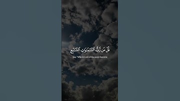 سورة المؤمنون، الايات_84/87_، القارئ ياسر الدوسري #راحة_نفسية #قران_كريم #قرآن #سورة #سورة_المؤمنون