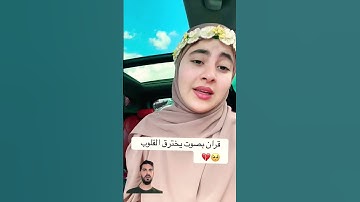 #duet #koran #دويتو #explore #love #اسلام_صبحي #اكسبلور #إسلام_صبحي #answer #تلاوة
