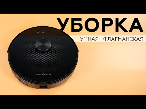 Робот-пылесос Clever  Clean L-Series 707