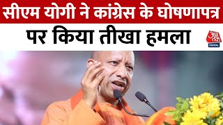 Election 2024: CM Yogi ने Congress पर किया तीखा हमला, कहा- गोमांस खाने का हक देना चाहती है