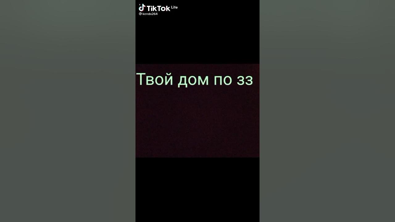 Твой дом по зз - YouTube