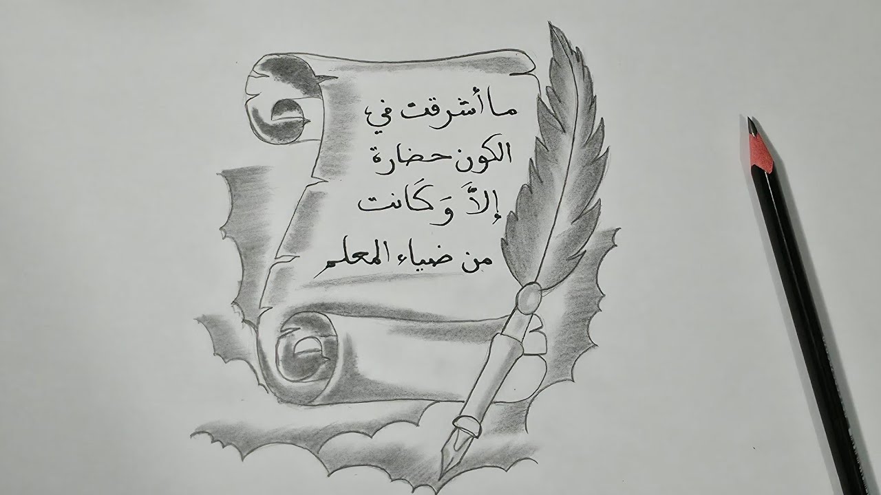 رسم عن يوم المعلّم | رسم سهل وبسيط 👩‍🏫🎨