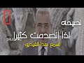 أسمع واستفيد مصطفي الأغا كثره الصدمات تجعلك تفقد الاحساس اسمع هذه النصيحه ستغير حياتك 