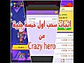 اثبات سحب علي فودافون كاش #Crazy hero