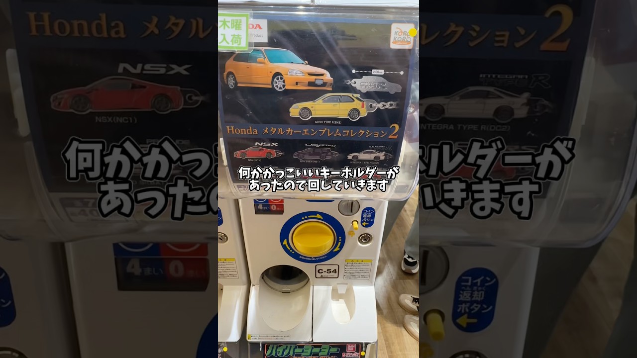 車好きなら１つは持っておきたいカーメタルキーホルダー#shorts #ガチャガチャ