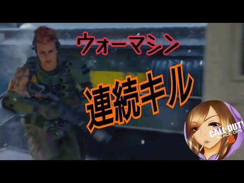 [COD BO4]  バッテリーキル集