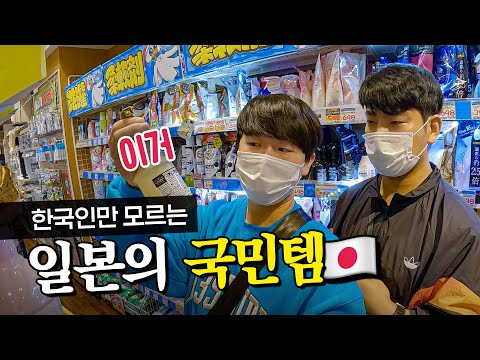 의외로 한국인들만 모르는 일본 국민템 쇼핑하기 _ 🇯🇵일본 EP.2