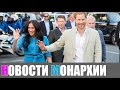 Ответный удар королевской семьи? Всю ужасающую правду о Меган Маркл расскажут в новой книге