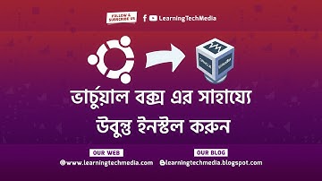 How to Install Ubuntu on VirtualBox in Windows 10 | বাংলা টিউটোরিয়াল