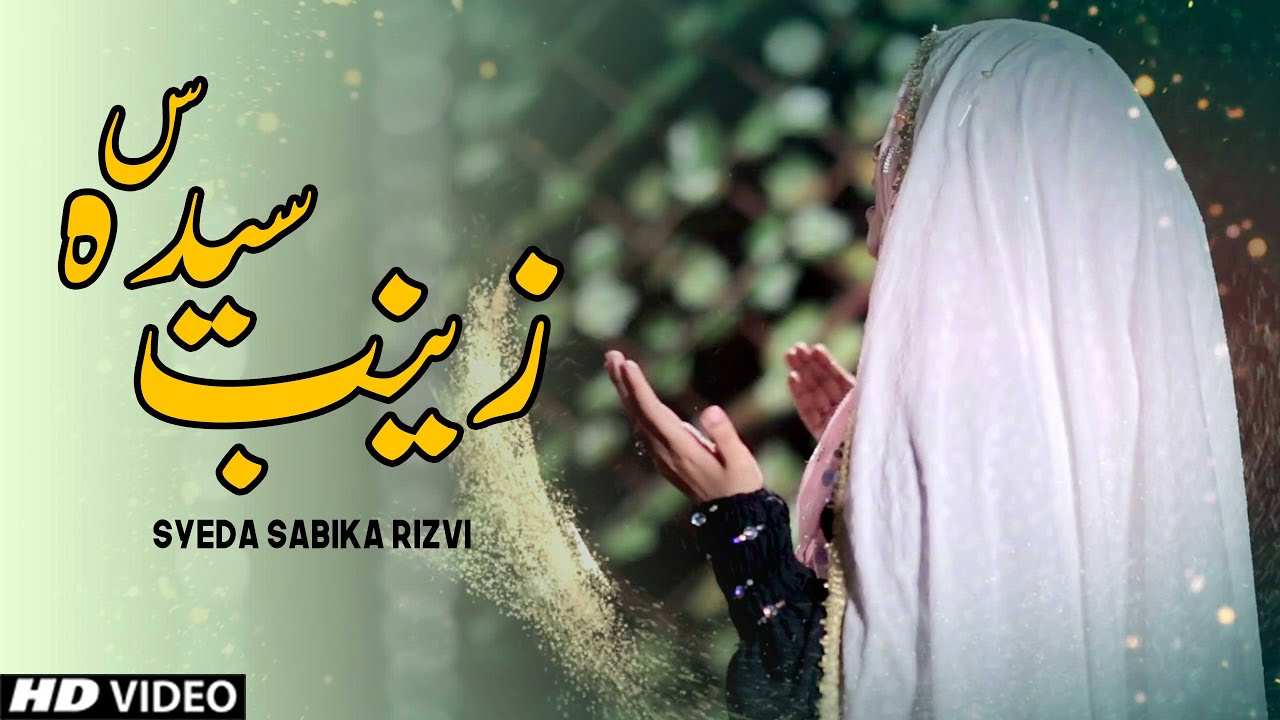 Syeda Zainab   Haideri Iqtidaar Hai Zainab sa  Bibi Zainab Manqabat 2020  Syeda Sabika Rizvi