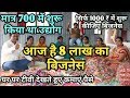 सिर्फ 1,000 ₹ में घर से शुरू कीजिए बिजनेस।Small business ideas।low investment high profit business