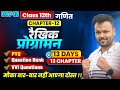 Class 12th Math Chapter 12 🔥रैखिक प्रोग्रामन | PYQ + Question Bank + Most Important Questions