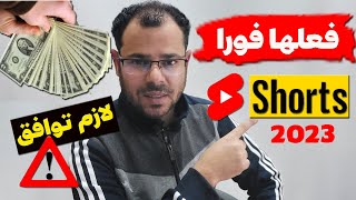 أحكام وشروط الربح من اليوتيوب 2023اجباري توافق على الشروط والسياسات|الربح من الشورتس