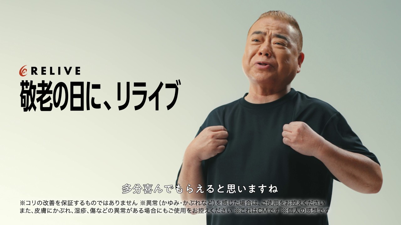 リライブシャツコア インタビュー編 敬老の日30秒 - YouTube