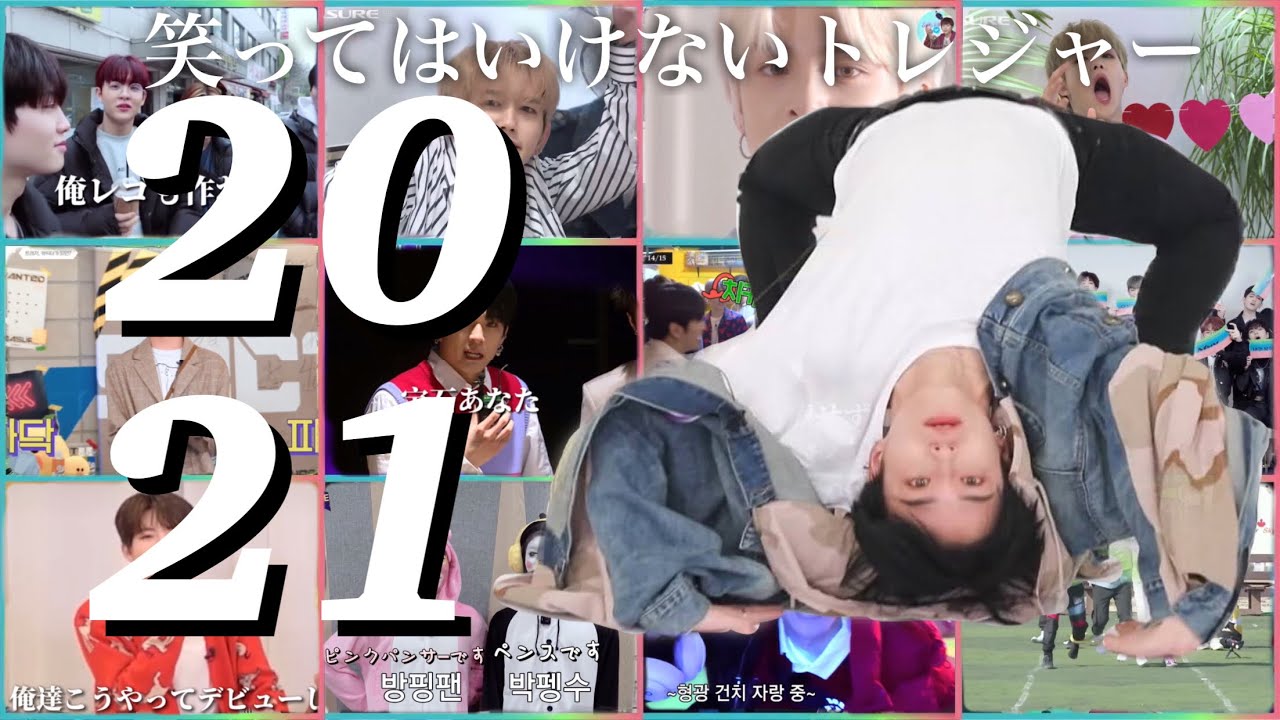 笑ってはいけないTREASURE2021【TREASURE/트레저/トレジャー/日本語字幕】