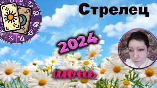 Стрелец Таро Июнь 2024