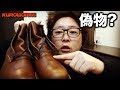 レッドウィング ベックマンの偽物の見分け方【REDWING BECKMAN】