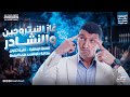 بعد العيد مفيش هزار ابدأ الحصة العاشرة دلوقتي تانيه ثانوي