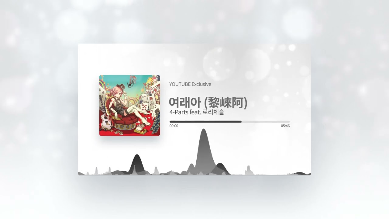 S.I.D-Sound - 여래아 (黎崍阿) Original Ver.