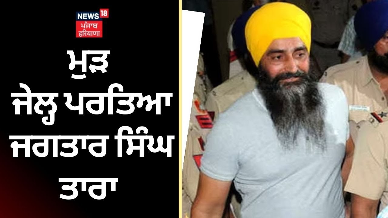 Chandigarh News 2 ਘੰਟਿਆਂ ਦੀ ਪੈਰੋਲ ਹੋਈ ਖਤਮ, ਮੁੜ ਜੇਲ੍ਹ ਪਰਤਿਆ Jagtar