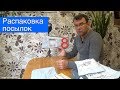 Распаковка 8 ПОСЫЛОК с КИТАЯ! Новые Интересные Товары!