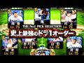 史上最強のドラ１オーダー完成です【プロスピA】【リアルタイム対戦】