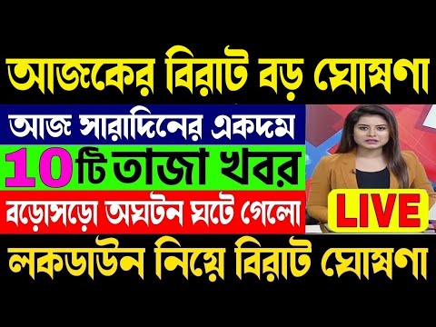 আজকের ১০টি বড় খবর || weather report today || jio latest offers today ||Tech sharing online 2