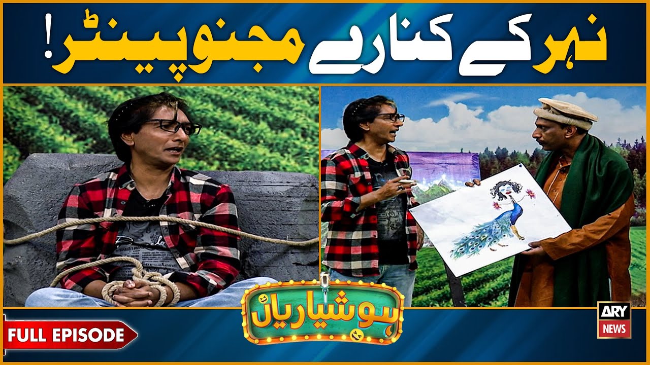 Hoshyarian | Majnu ki Painting Kharab Kar Di 😂🤣 | Goga Pasroori | Haroon Rafique
