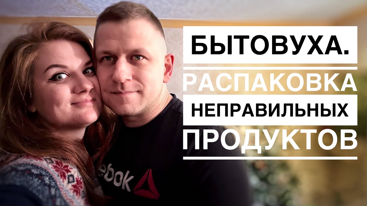 Распаковка продуктов из английского магазина Sainsbury’s. Муж приготовил вкусный ужин😋