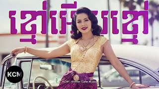 ខមអខម Khmao Euy Khmao