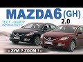 тест Mazda 6 GH 2008 AVTOSALON TV