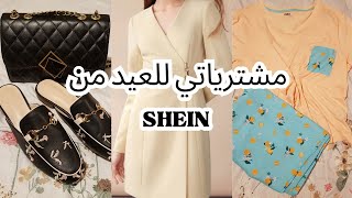 مشترياتي للعيد من شي إن ?? | SHEIN HAUL  2023