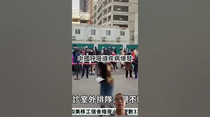 中国又开始爆发呼吸道疾病🤔️ 台湾人要小心😮‍💨 #社会观察 #传染病 #国际新闻 - 天天要闻