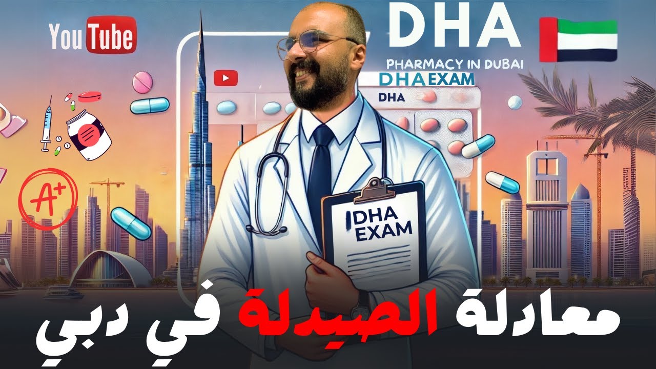 الدليل الشامل لمعادلة الصيدلة في دبي 2025!