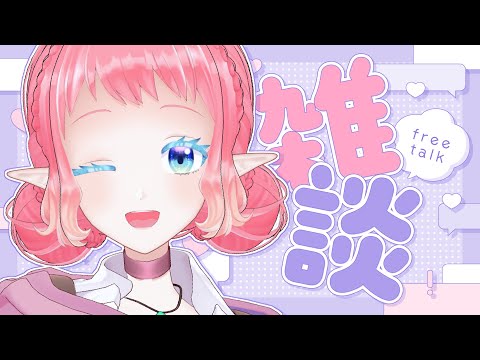 おやすみ前の雑談配信