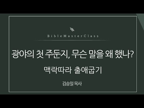 [맥락따라] 출애굽기 7강 썸네일