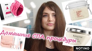 Домашні СПА процедури! Насолоджуємось і робимо красу з Notino. Juliya