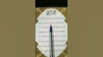 سورة البقرة بصوت مريح #duet #الرحمن #دويتو #المصحف #الله #اكسبلور