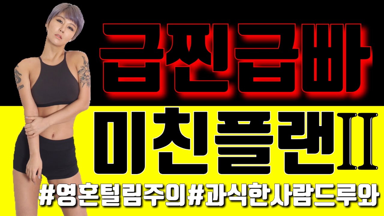 [주원홈트 전신] 난리난 전신 다이어트운동 레전드 2탄!!!급찐급빠 단기간 다이어트 운동 [PPIYAK's FIT] short term diet,whole body aerobic