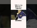 「バントについて言及した」落合博満に関する雑学 #野球雑学 #野球 #プロ野球