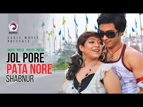 Jol Pore Pata Nore |  Bangla Movie Song | Shabnur | Kumar Bishwajit, Baby Naznin | PAJD | জল পড়ে