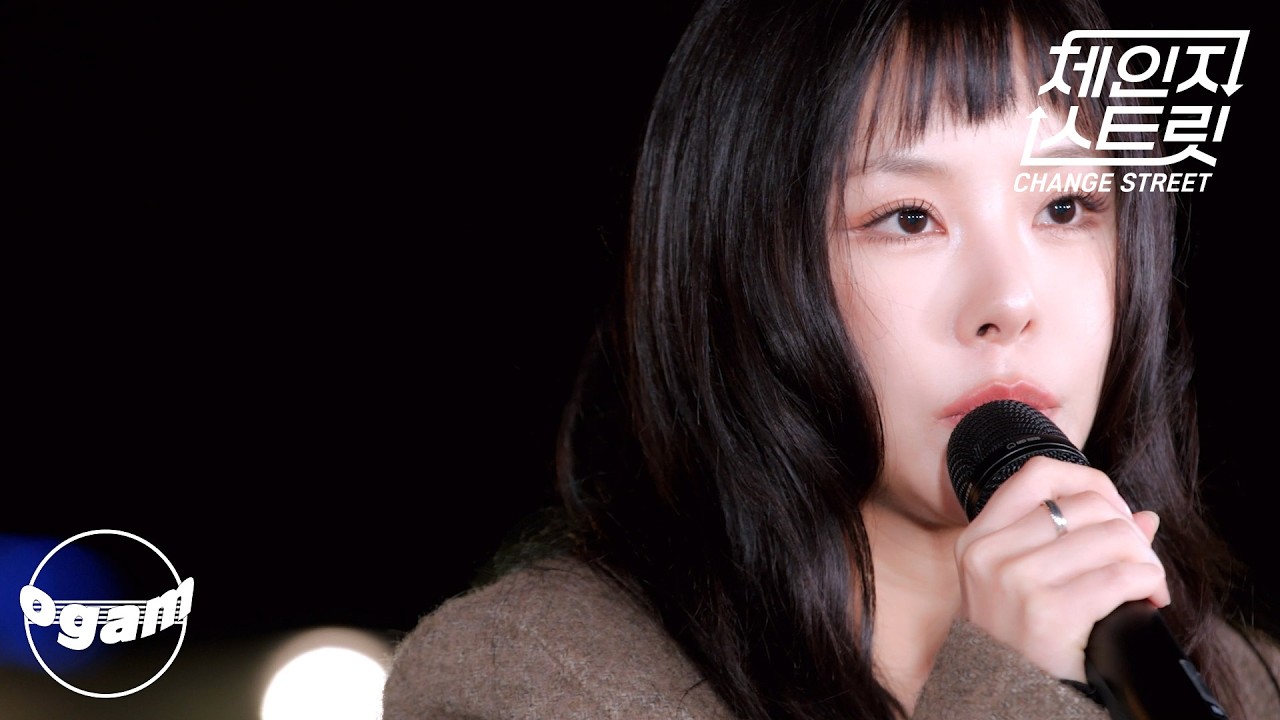 [체인지 스트릿 (Change Street)] 휘인 (Whee In) - 날 그만 잊어요