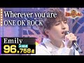 【カラオケバトル公式】Emily:ONE OK ROCK「Wherever you are」(森アナイチオシ動画)
