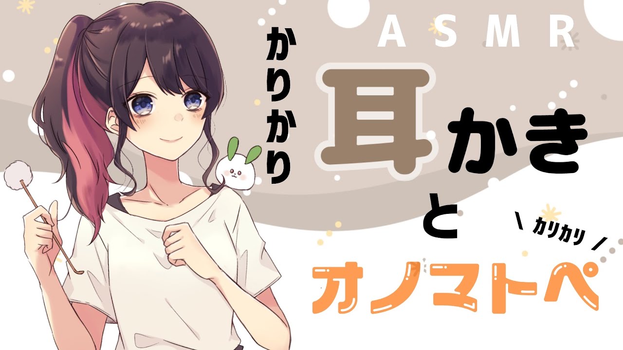 【ASMR / 囁き】カリカリ囁きながら耳かき -  竹耳かき , 綿棒 , 梵天  , ゴリゴリ耳かき -