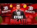 ТЕПЕРЬ Я САМЫЙ БОГАТЫЙ на NEXT RP / СИМУЛЯТОР ЖИЗНИ в РОССИИ