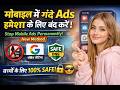 🛡️ MOBILE ADS BAND KARO! 3 SECRET SAFE SETTINGS 🔐 CHILD SAFETY + HACKIFY GUARD METHOD 🚫📱⚡
