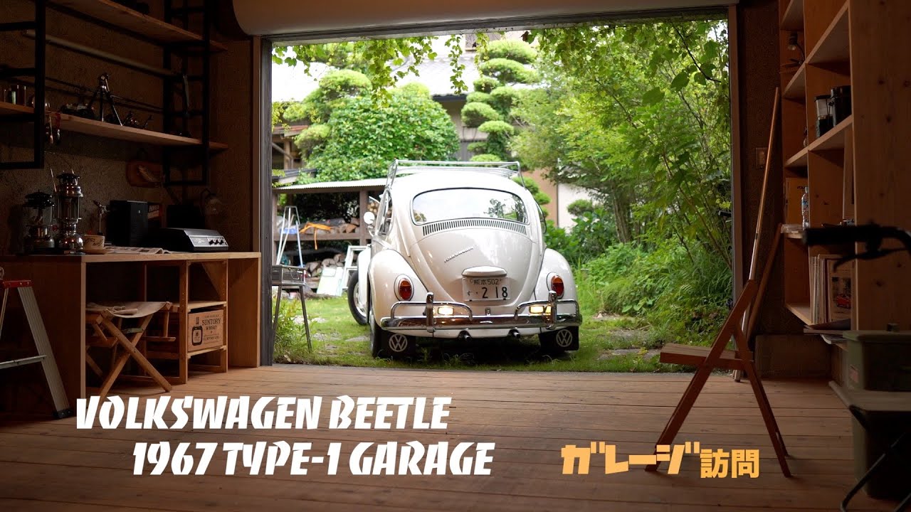 【空冷ビートル】1967  VOLKSWAGEN TYPE1 ロクナナガレージ訪問.旧車のある暮らし