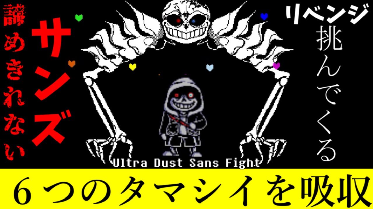 Ultra Dust Sans Fight ダストテールのウルトラサンズ戦 Youtube